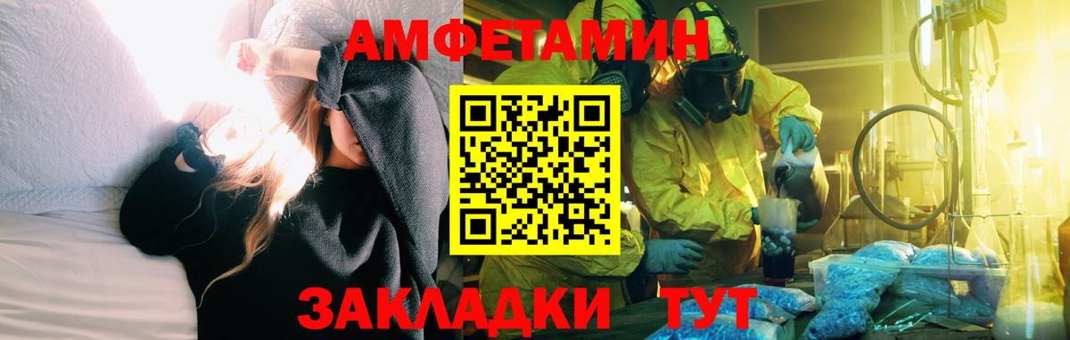 АМФЕТАМИН VHQ  Вход с VPN  Северск 