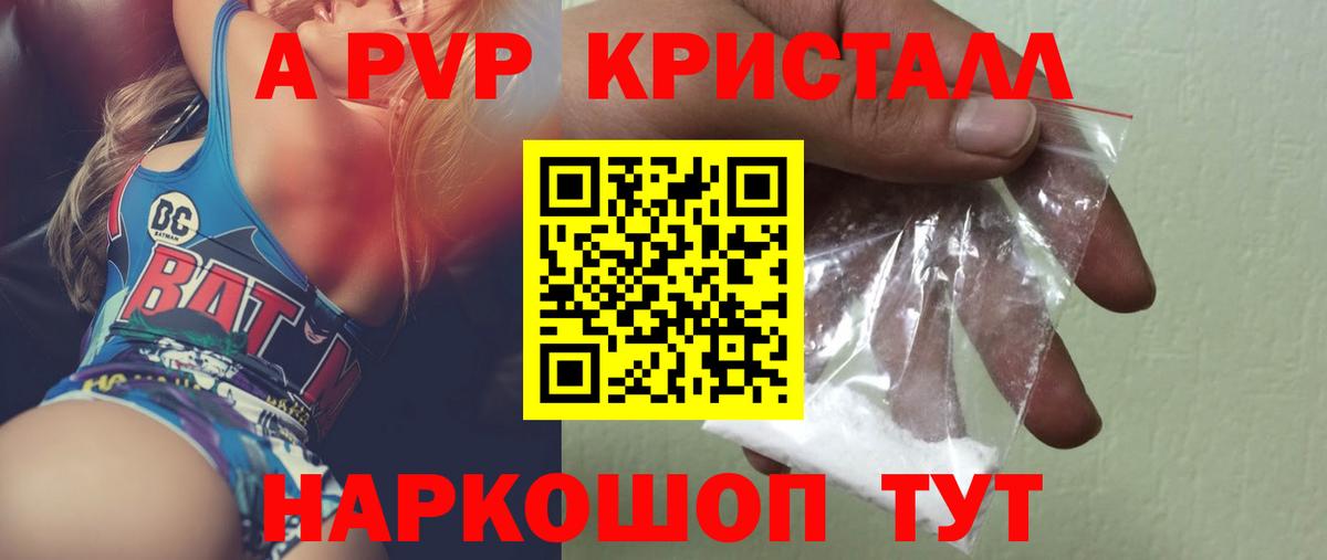 Альфа ПВП кристаллы Северск