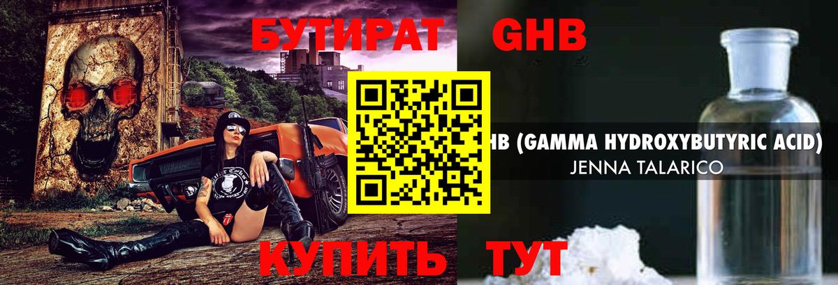 Бутират 99%  Вход с VPN  Северск 
