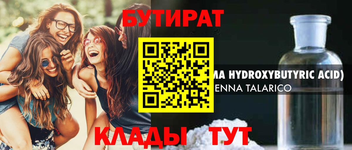 БУТИРАТ BDO 33% Северск