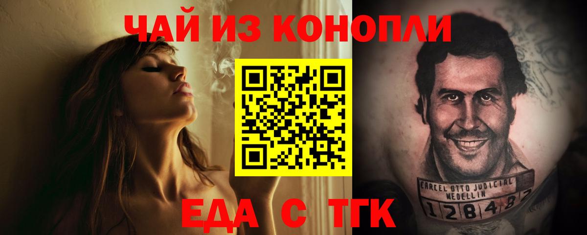Еда ТГК марихуана  Вход с VPN  Северск 