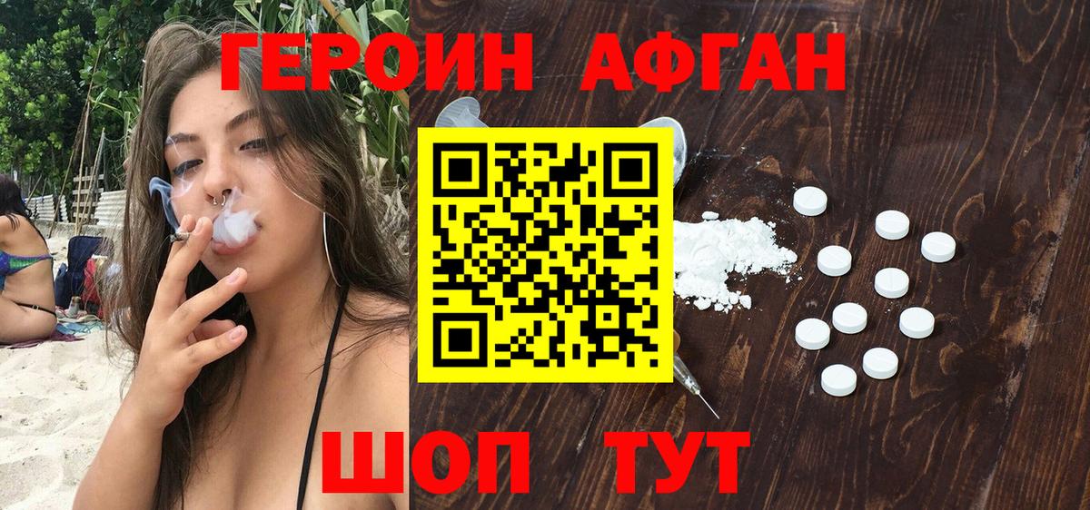 Героин Heroin Северск