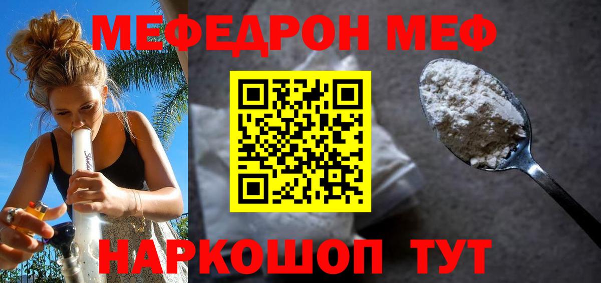 Мефедрон mephedrone  МЯУ-МЯУ мука  Северск  Вход с VPN 